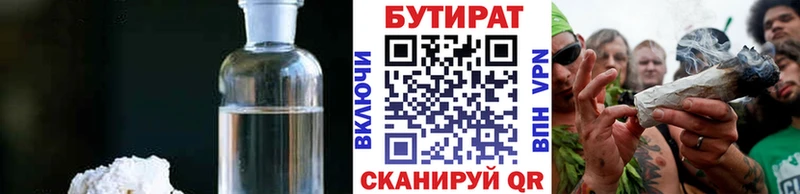 Бутират буратино  как найти   Тулун 